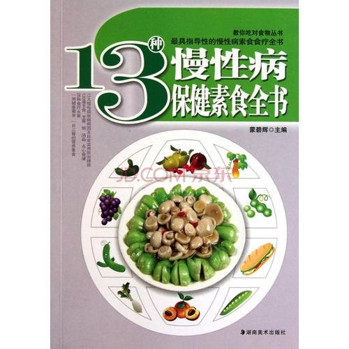 娱乐吃瓜酱素食小说在线阅读,娱乐吃瓜酱的美食世界